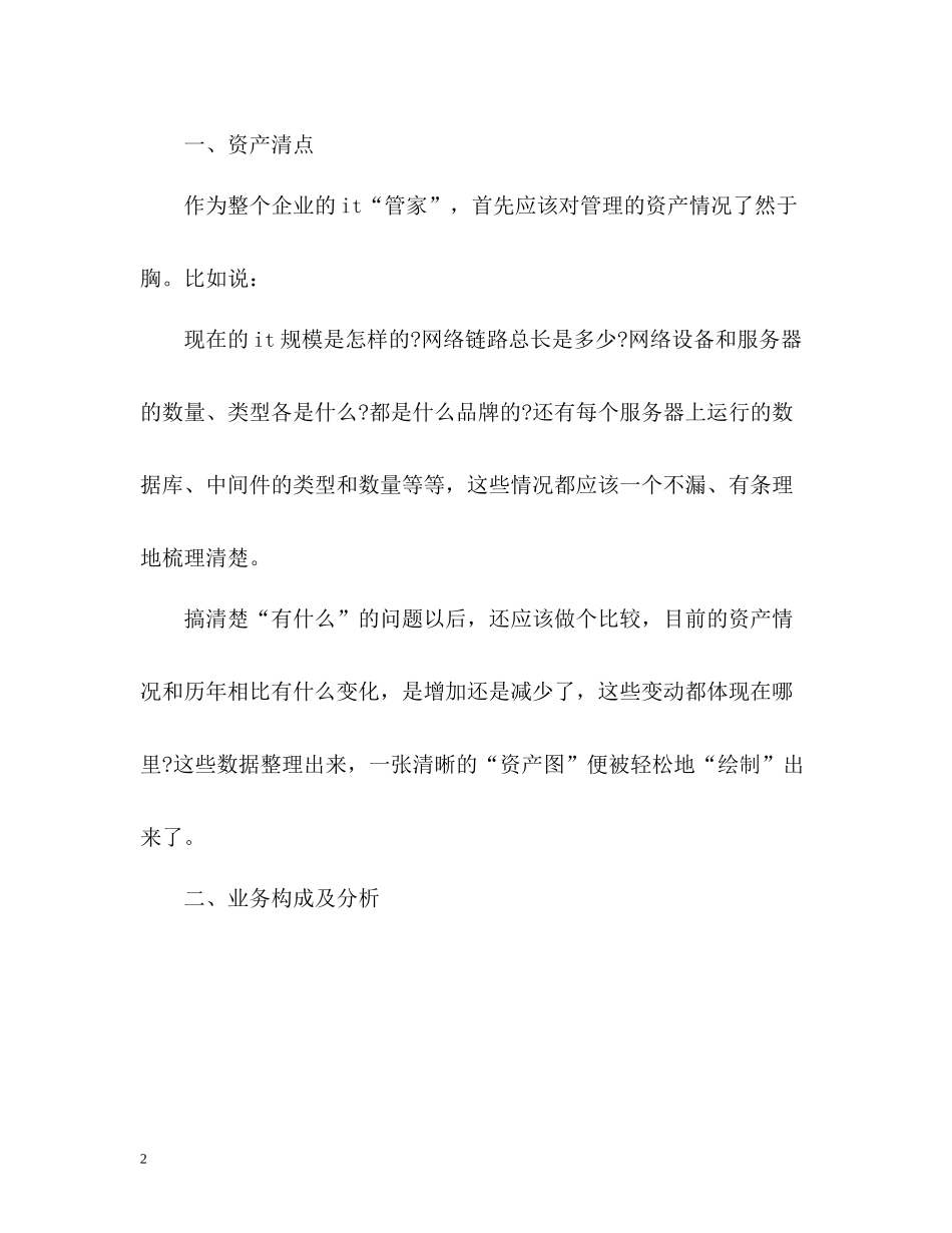 it工程师个人年终工作总结2)_第2页