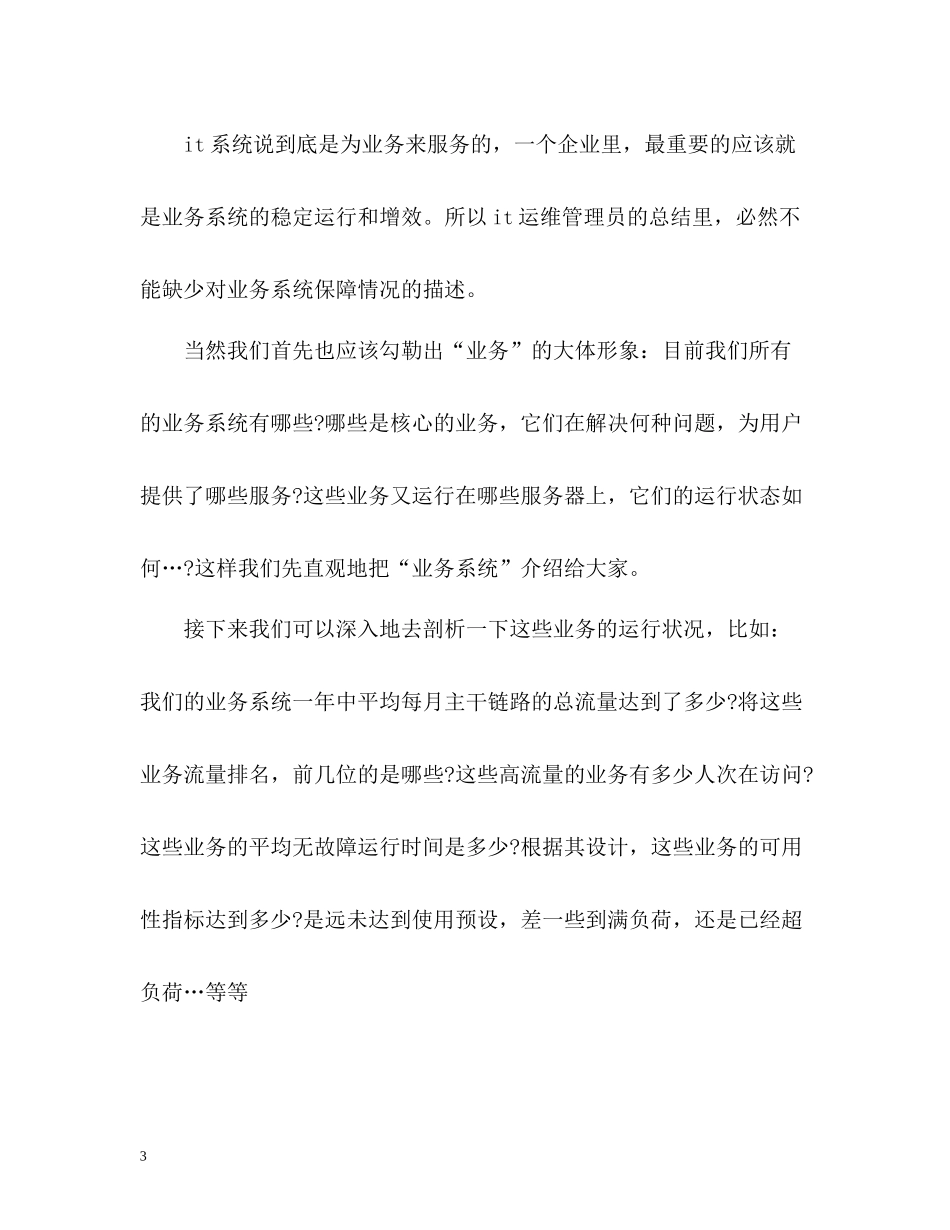 it工程师个人年终工作总结2)_第3页