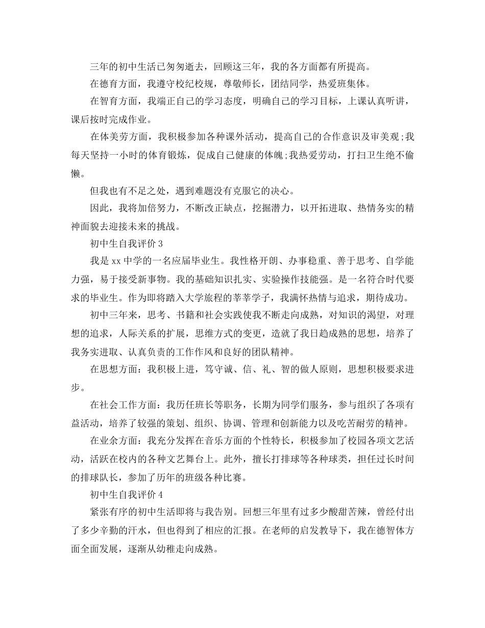 初中生自我评价 _第2页