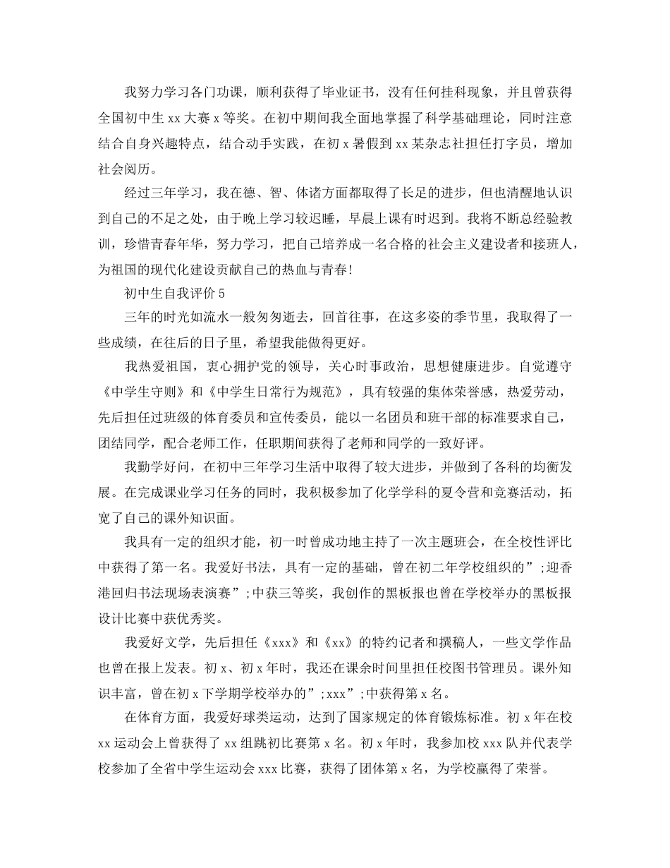 初中生自我评价 _第3页