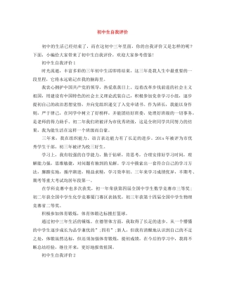 初中生自我评价 