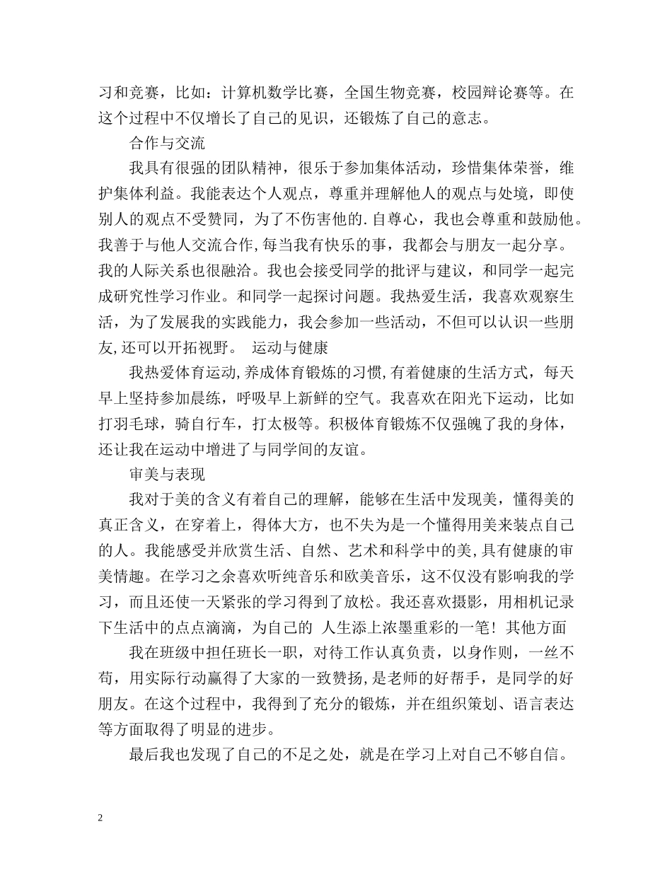 初中生综合素质自我评价 _第2页