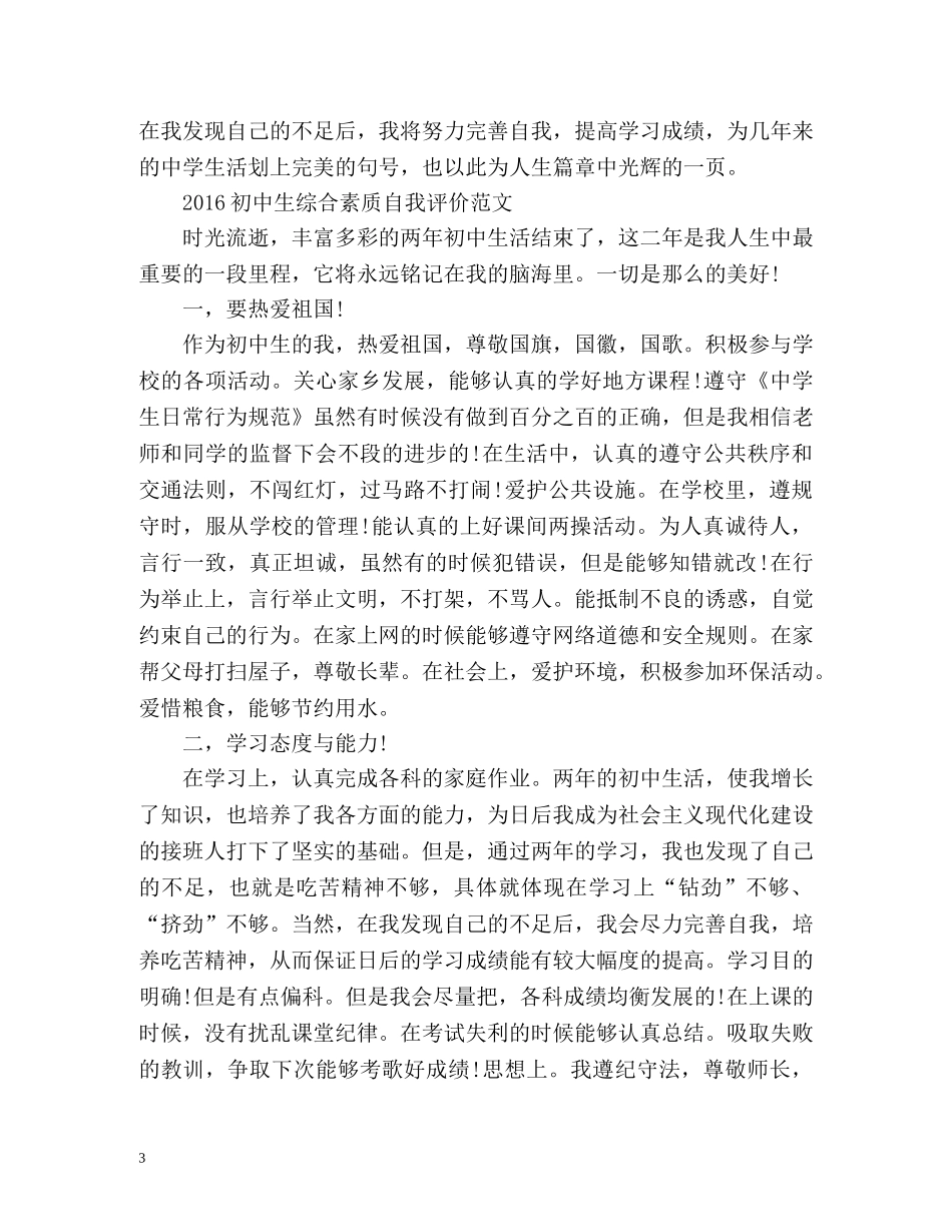初中生综合素质自我评价 _第3页