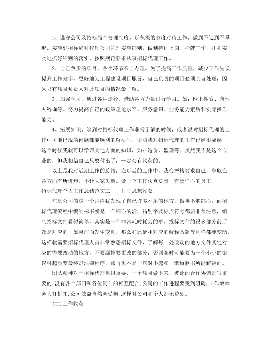 招标代理个人工作总结范文_第3页
