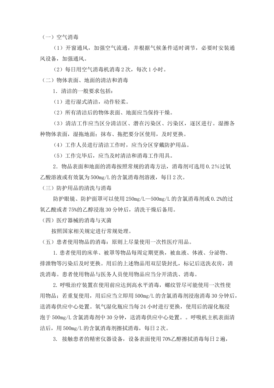 发热门诊、肠道门诊消毒隔离制度_第2页