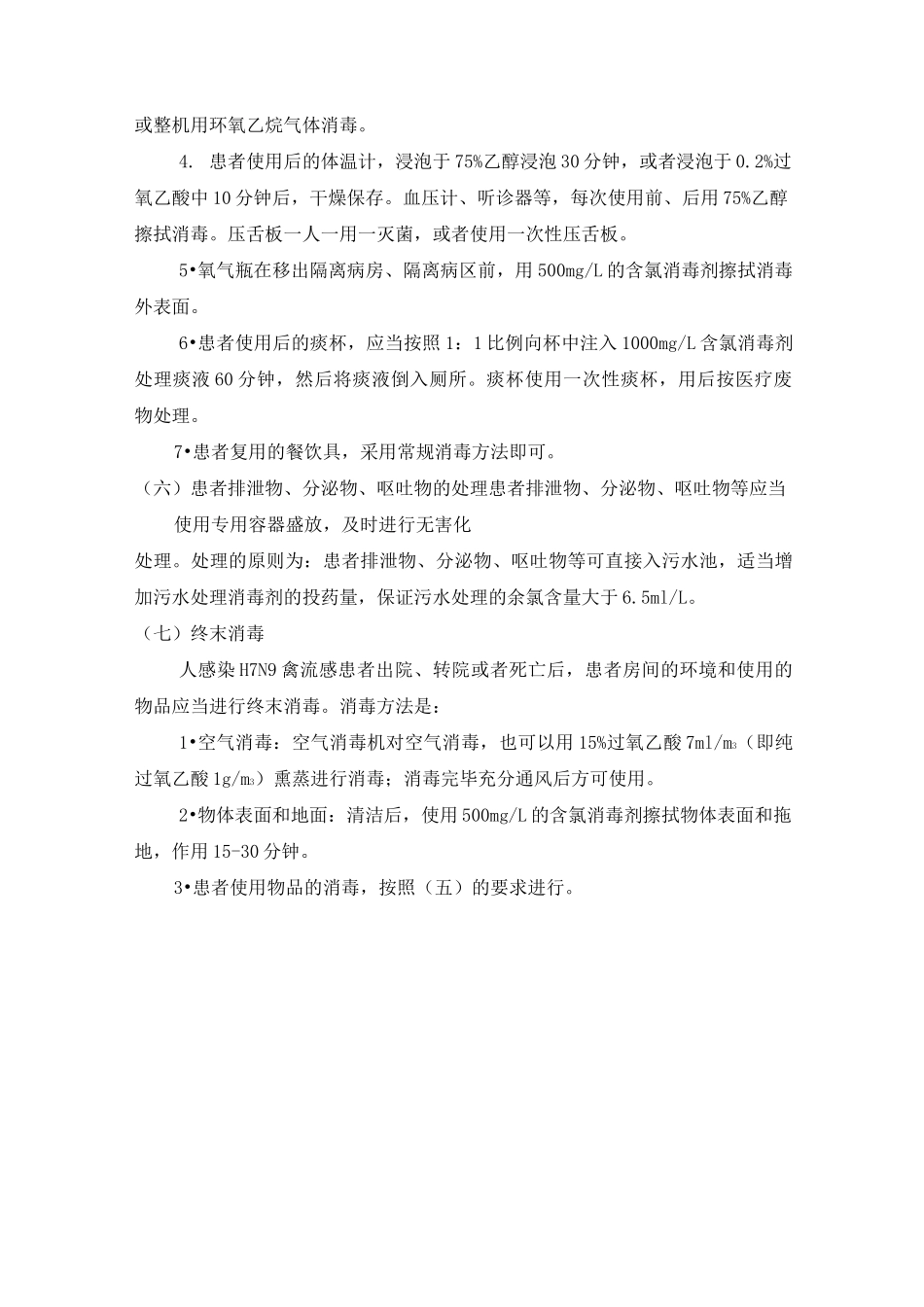 发热门诊、肠道门诊消毒隔离制度_第3页