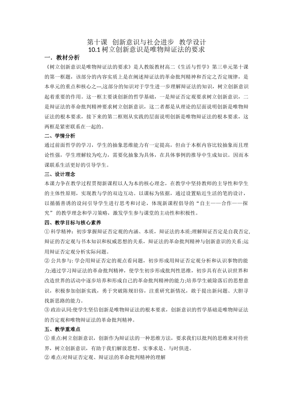 树立创新意识是唯物辩证法的要求教学设计（赵银辉）_第1页