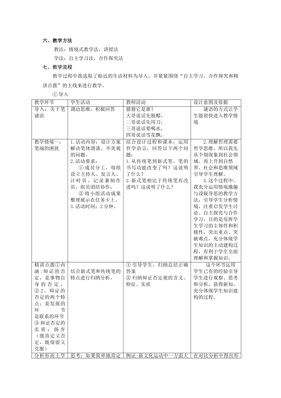 树立创新意识是唯物辩证法的要求教学设计（赵银辉）_第2页