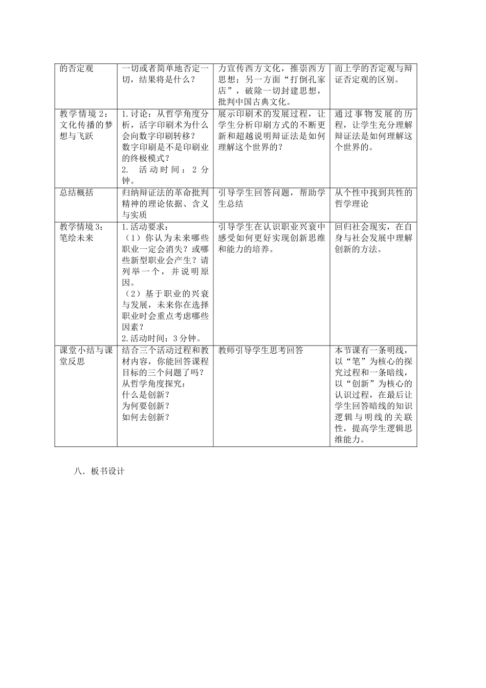 树立创新意识是唯物辩证法的要求教学设计（赵银辉）_第3页