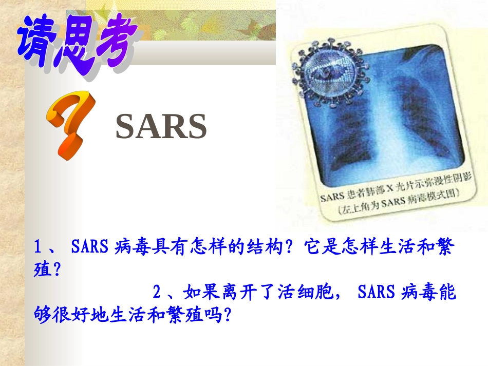 第1节从生物圈到细胞_第2页