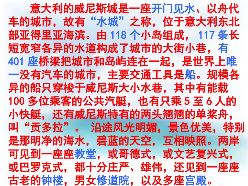 《威尼斯的小艇》课件_第1页