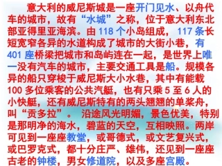 《威尼斯的小艇》课件