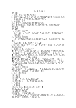 〈夸父追日〉教学设计