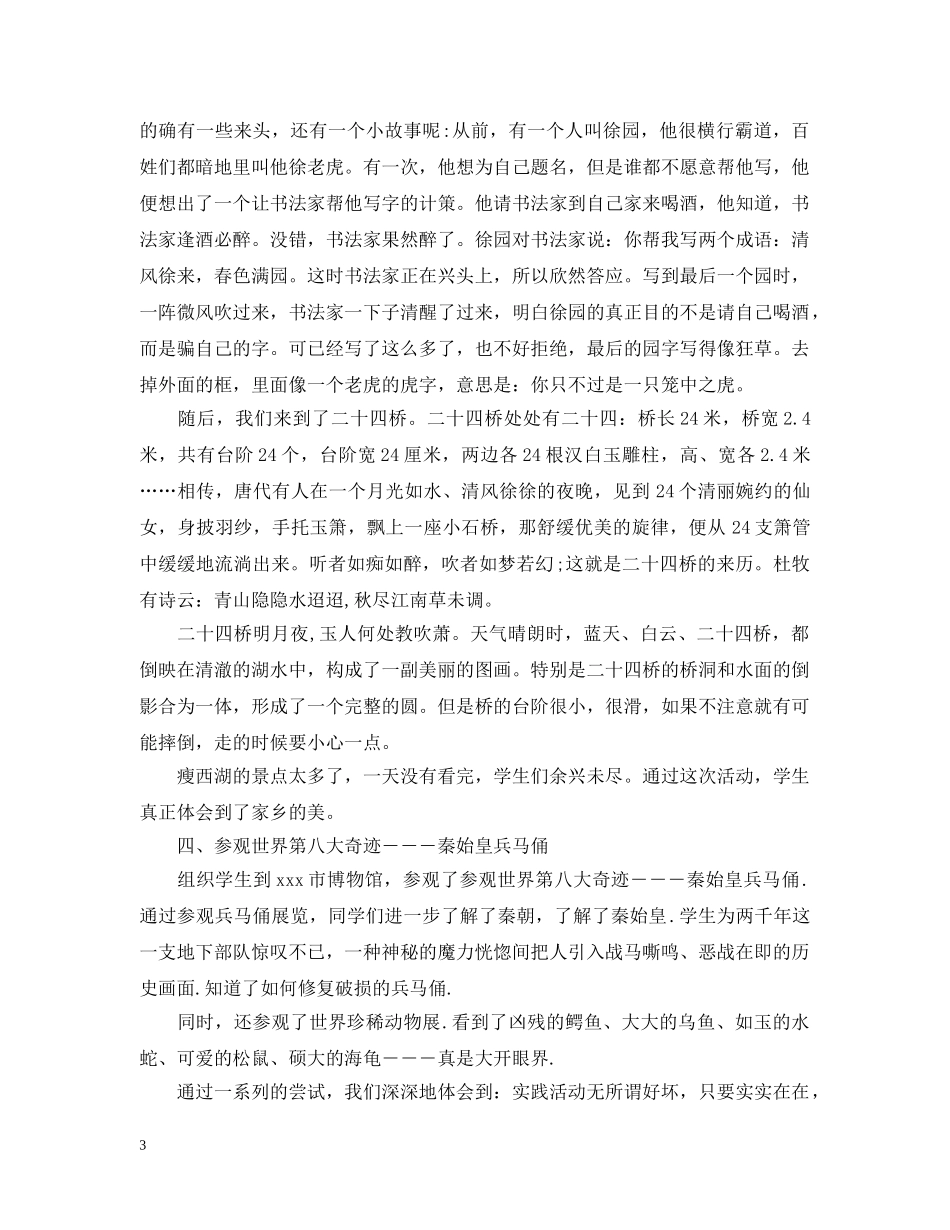 初中生社会实践活动总结 _第3页