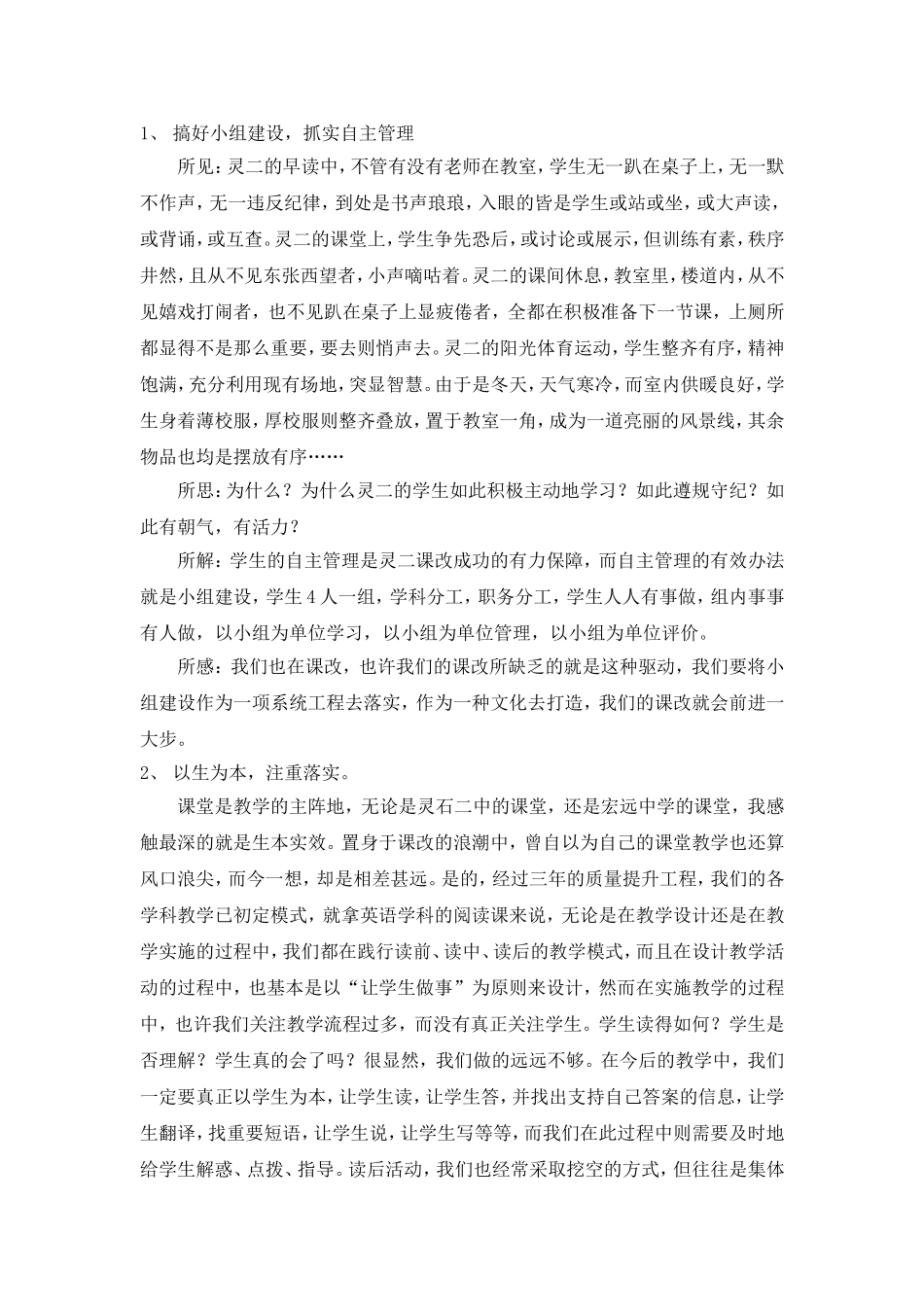 行走在课改的路上_第2页