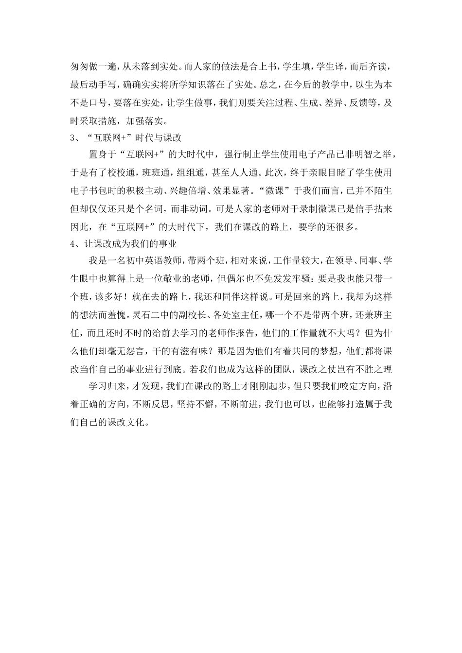 行走在课改的路上_第3页