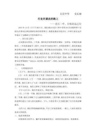 行走在课改的路上