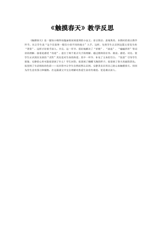 《触摸春天》教学反思