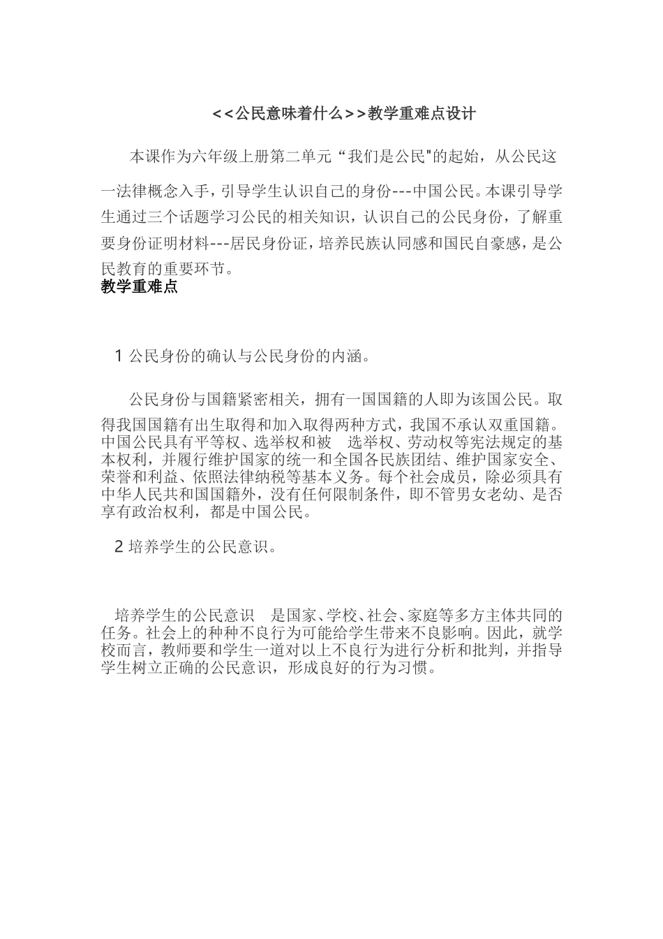 教学重难点设计_第1页