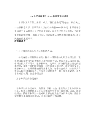 教学重难点设计