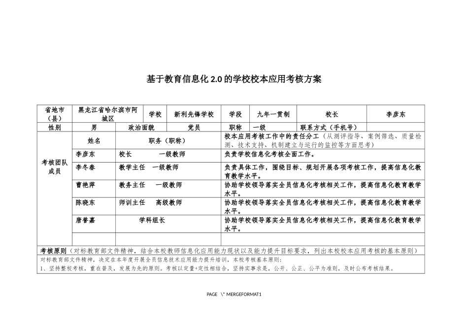 新利先锋学校校本应用考核方案_第1页