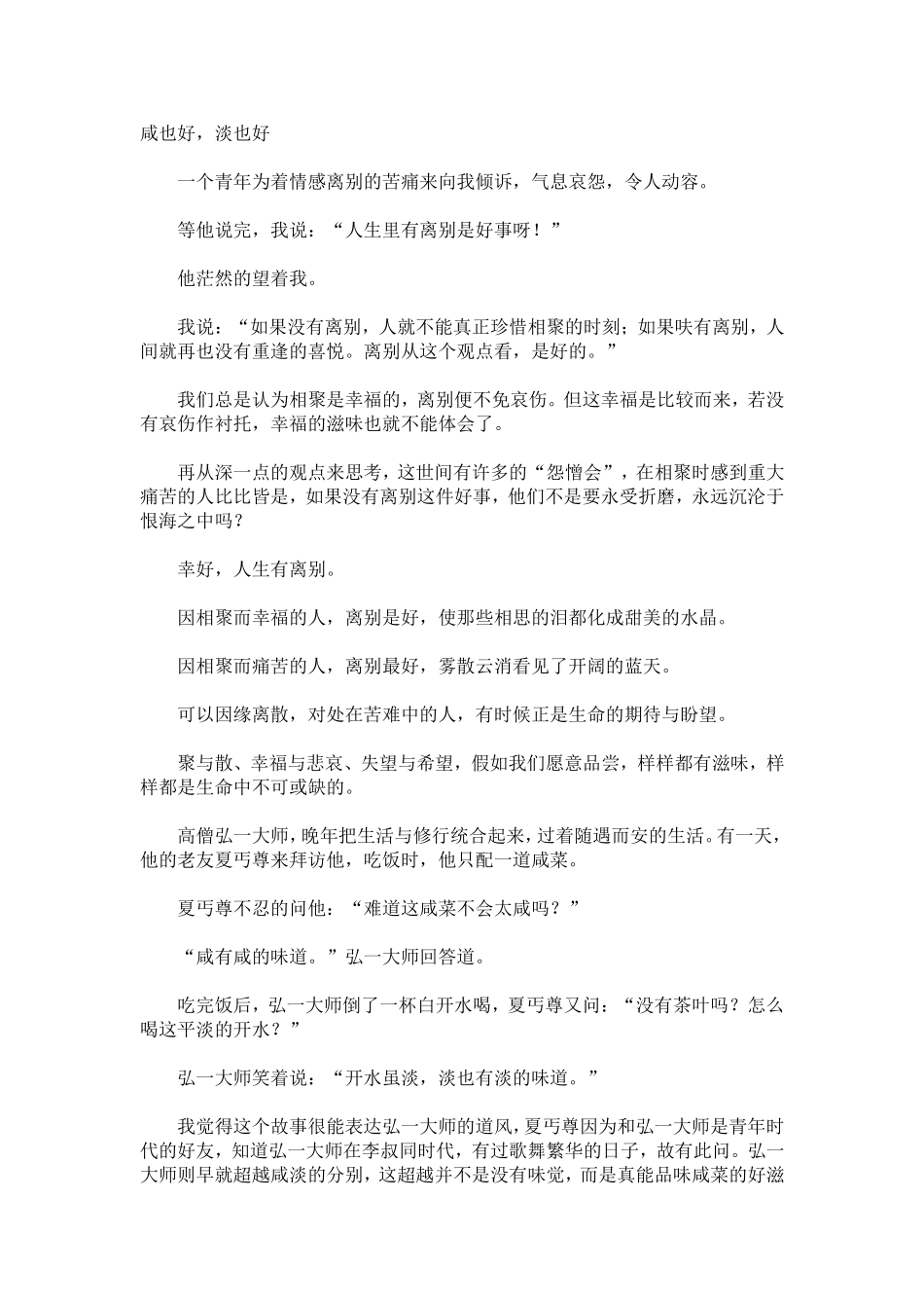 咸也好，淡也好_第1页