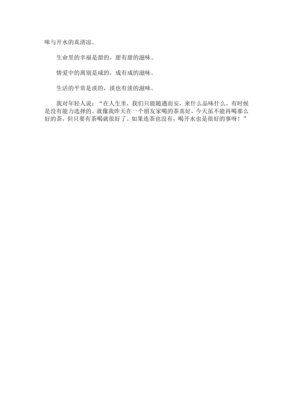 咸也好，淡也好_第2页