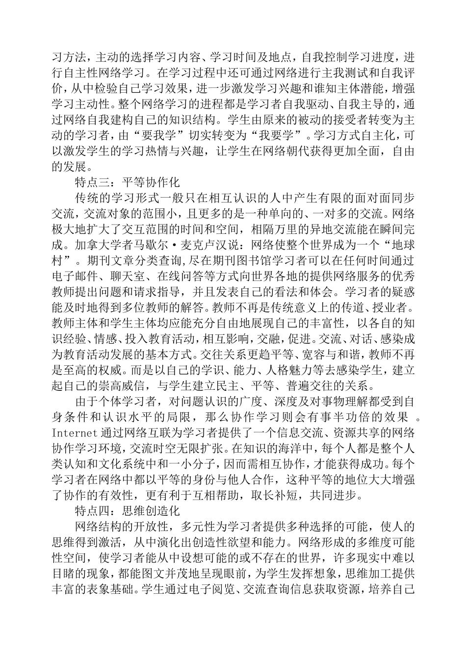 做好“互联网+”时代的教师_第2页