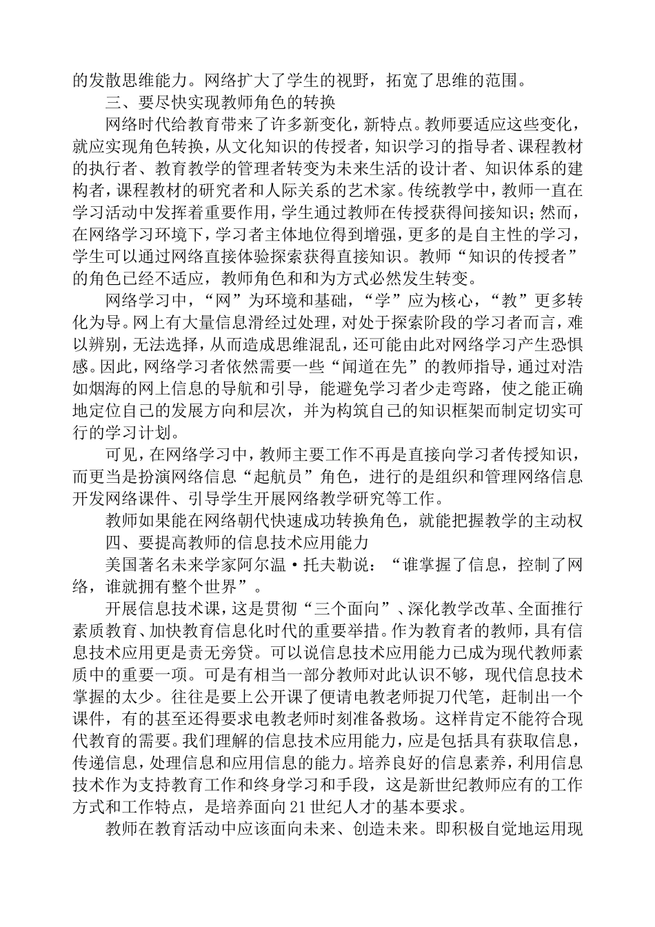 做好“互联网+”时代的教师_第3页