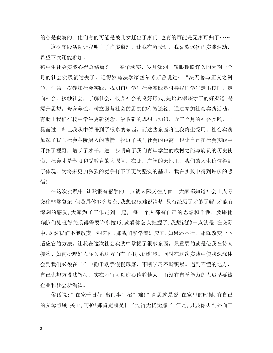 初中生社会实践心得总结 _第2页