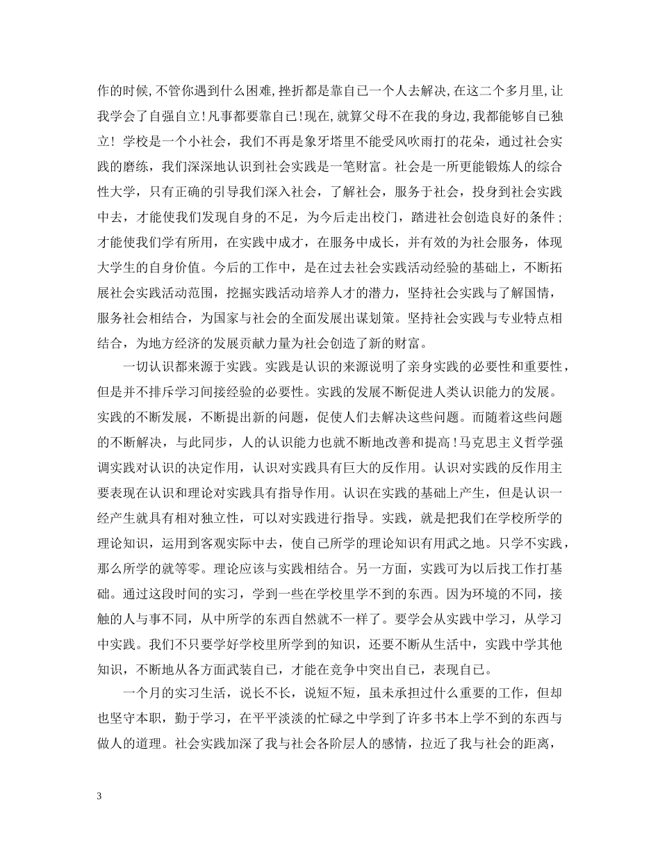 初中生社会实践心得总结 _第3页
