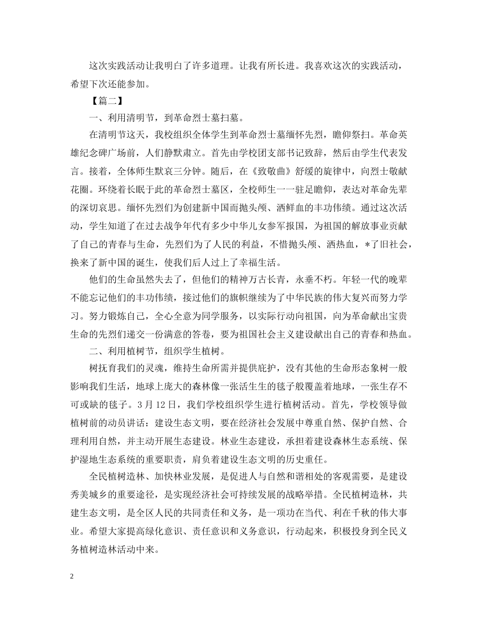初中生社会实践活动总结范文 _第2页