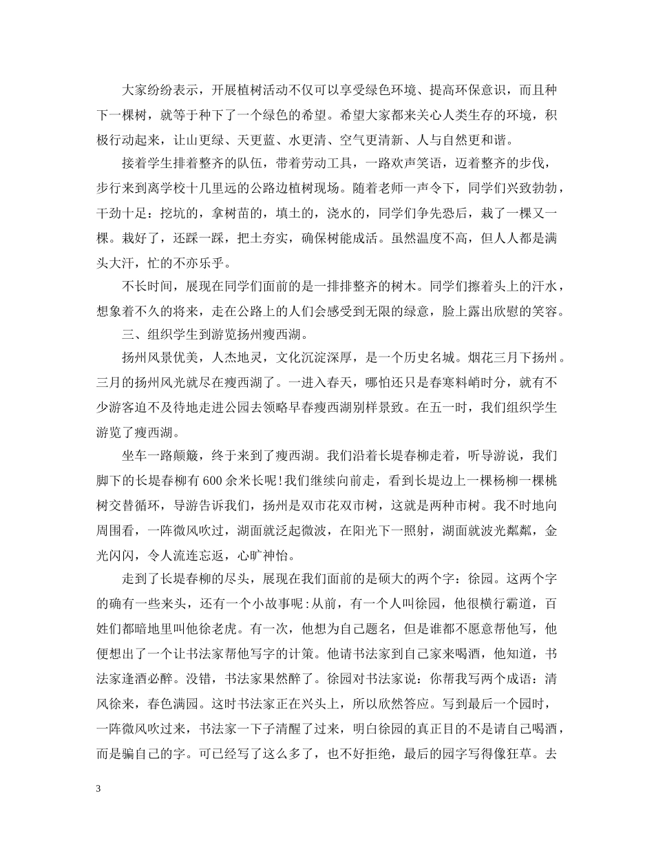 初中生社会实践活动总结范文 _第3页