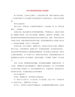 初中生的自我评价该怎么写比较好 