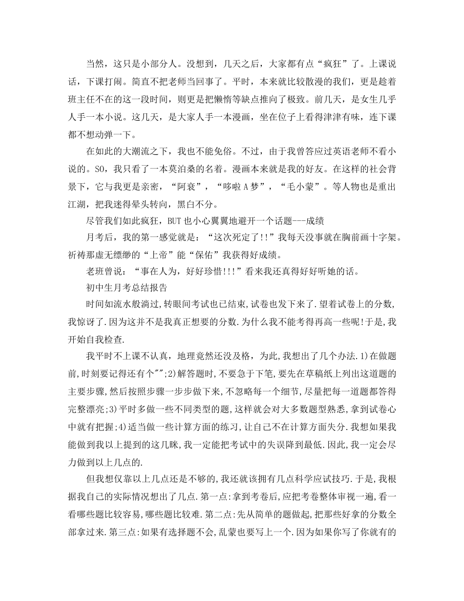初中生的月考总结范文 _第2页