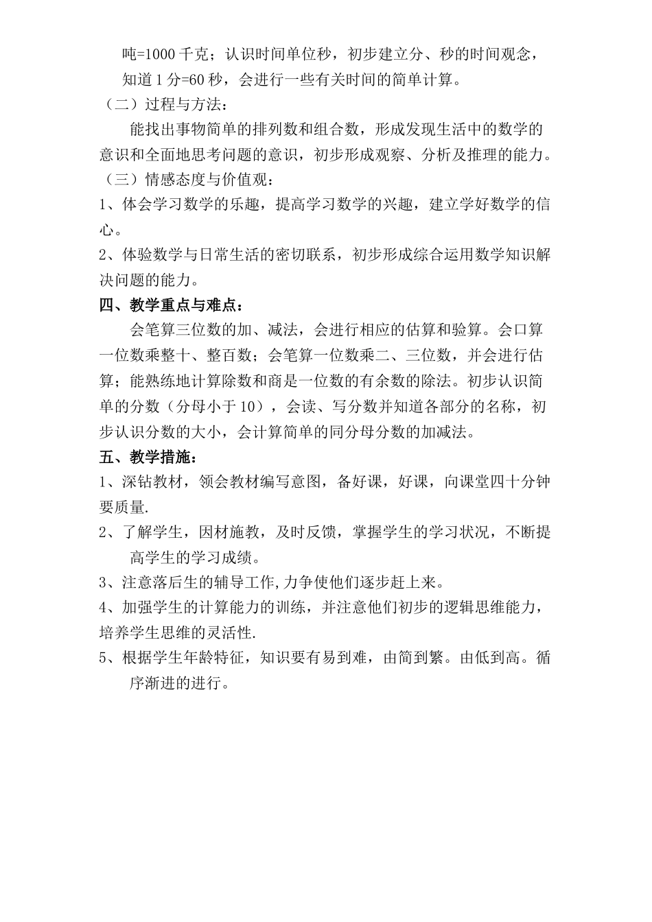 2020-2021学年度第一学期三年级数学教学计划_第3页