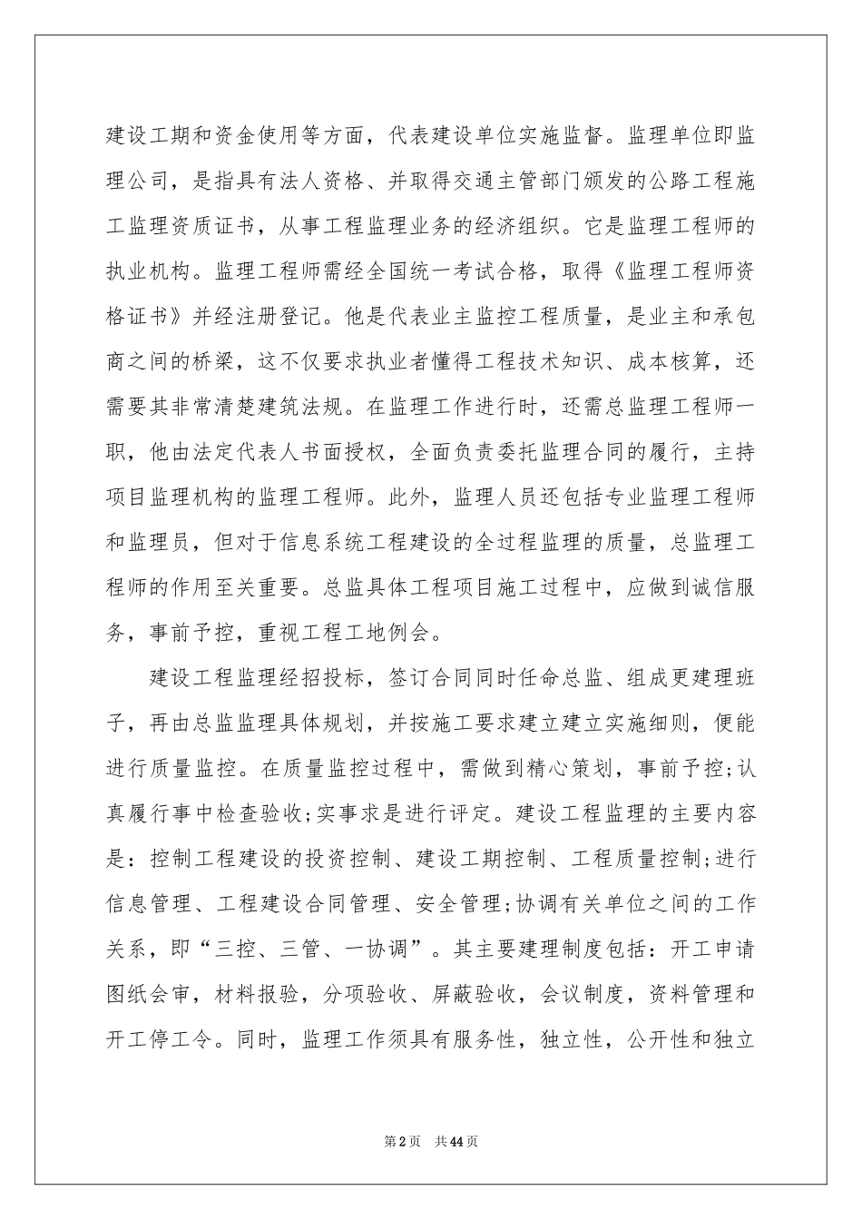 关于施工实习报告汇总十篇_第2页