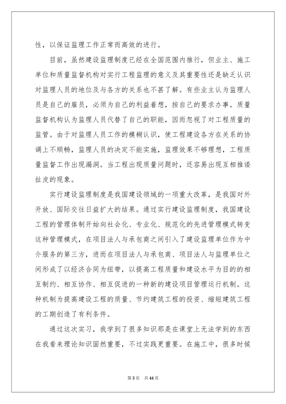 关于施工实习报告汇总十篇_第3页