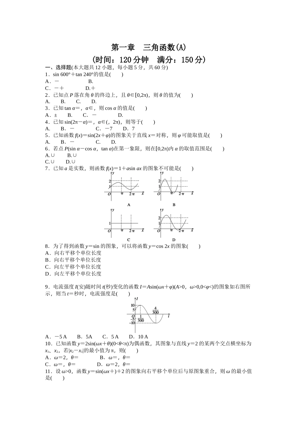 第一章章末检测（A）_第1页