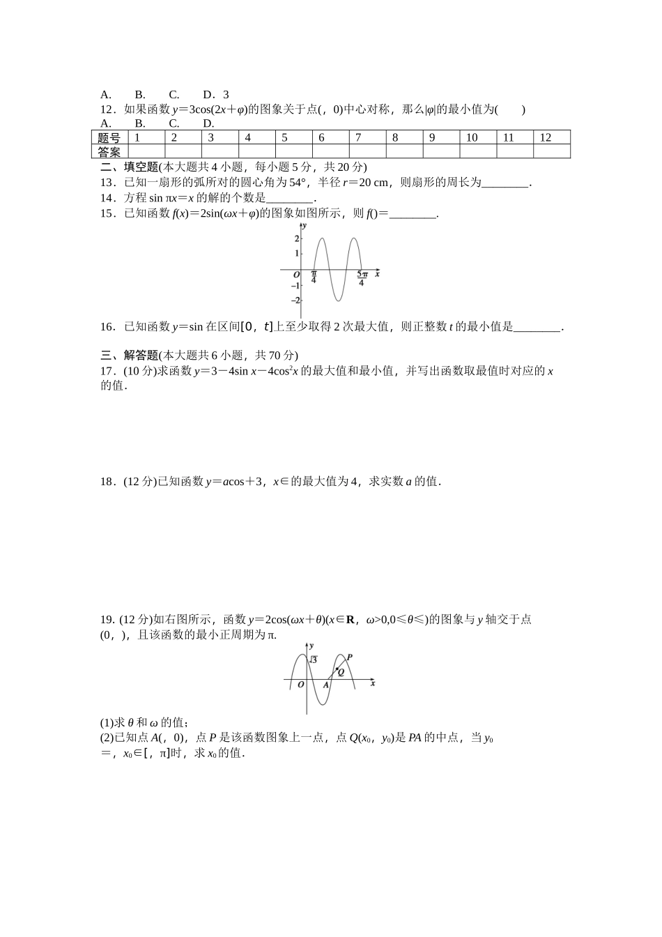 第一章章末检测（A）_第2页