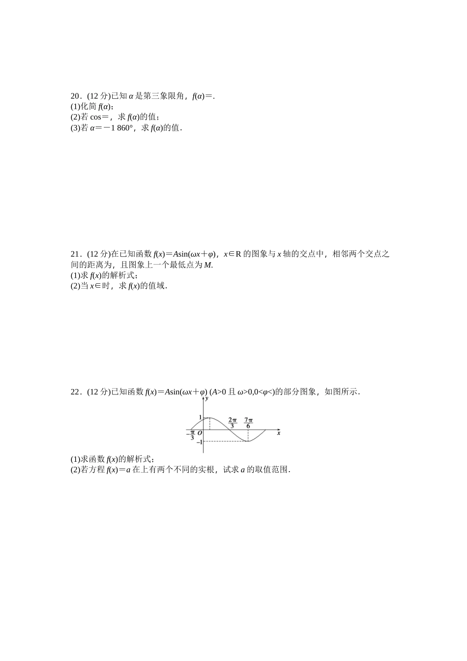 第一章章末检测（A）_第3页