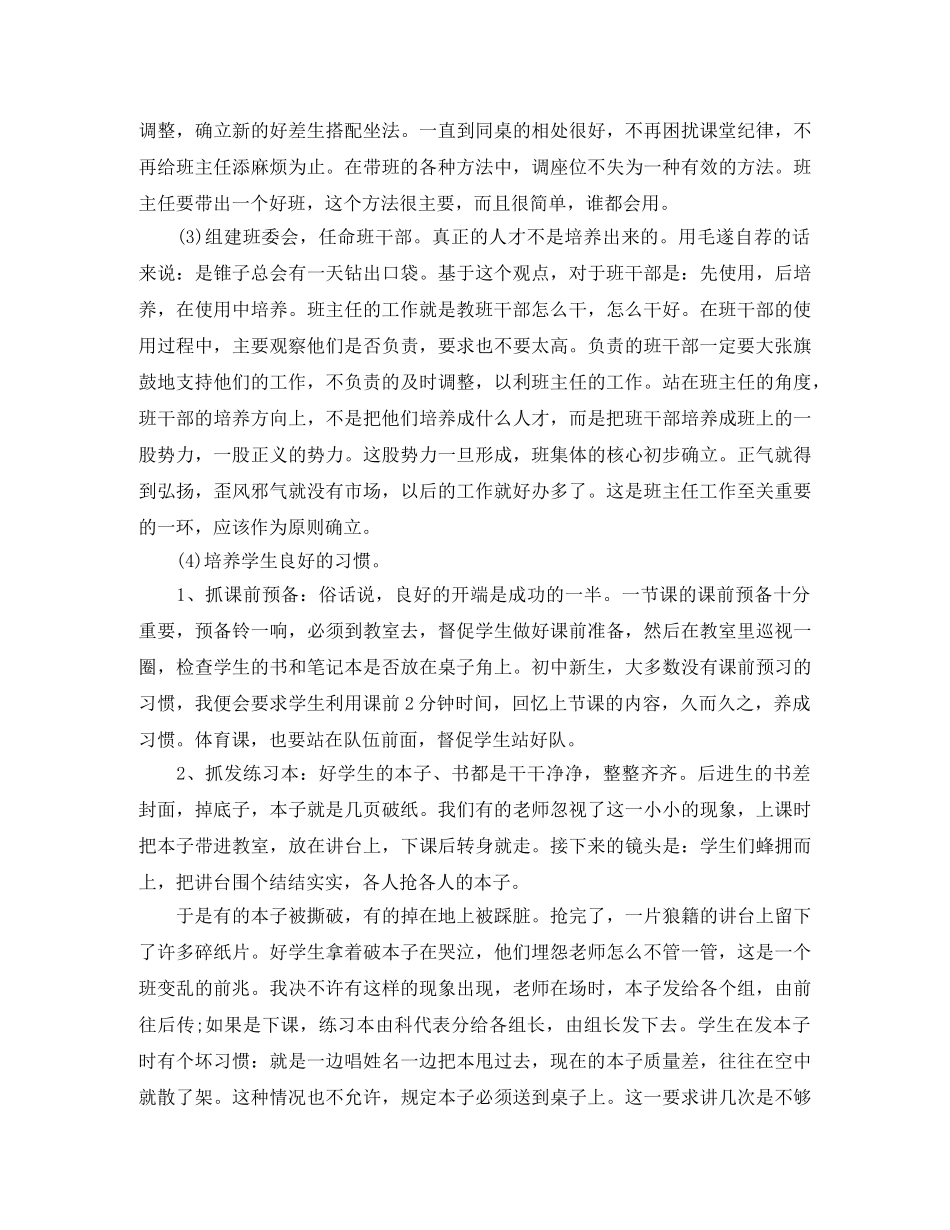 初中生班主任工作计划范文 _第2页