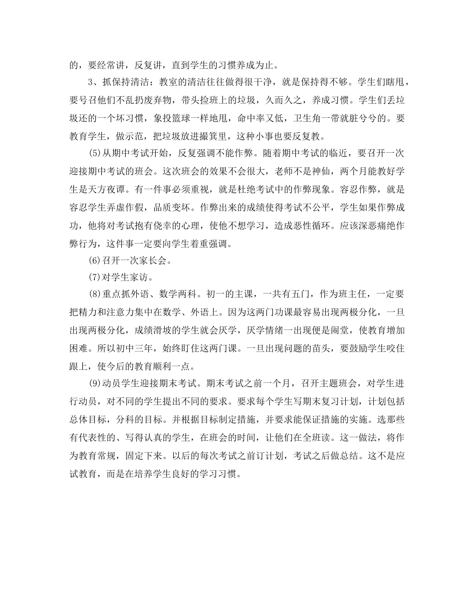 初中生班主任工作计划范文 _第3页