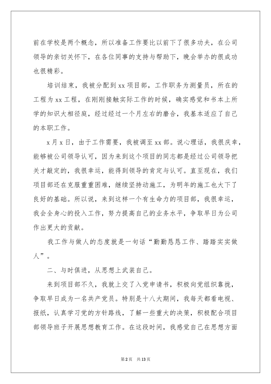 关于施工员的工作参考总结范本_第2页