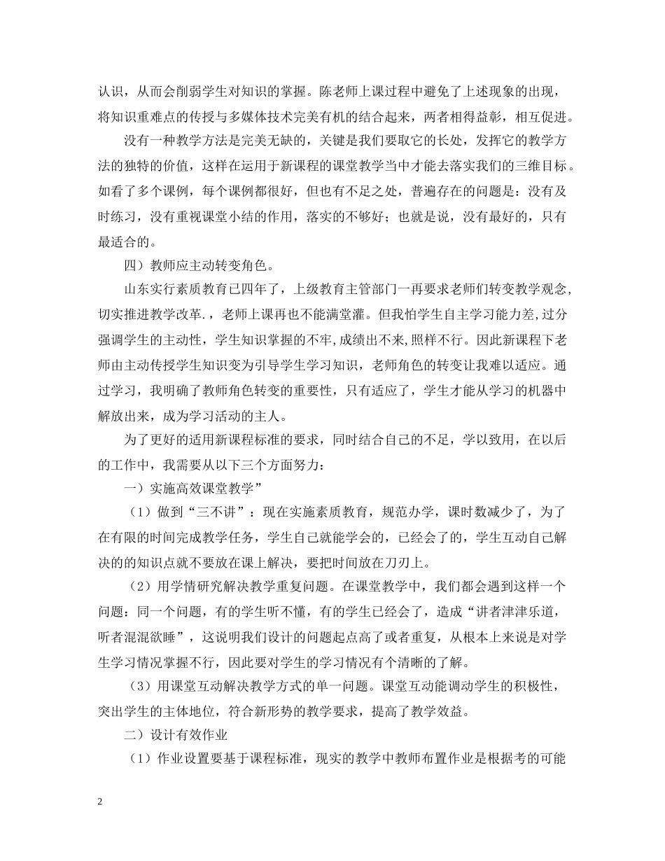 初中生物教师研修计划范文 _第2页