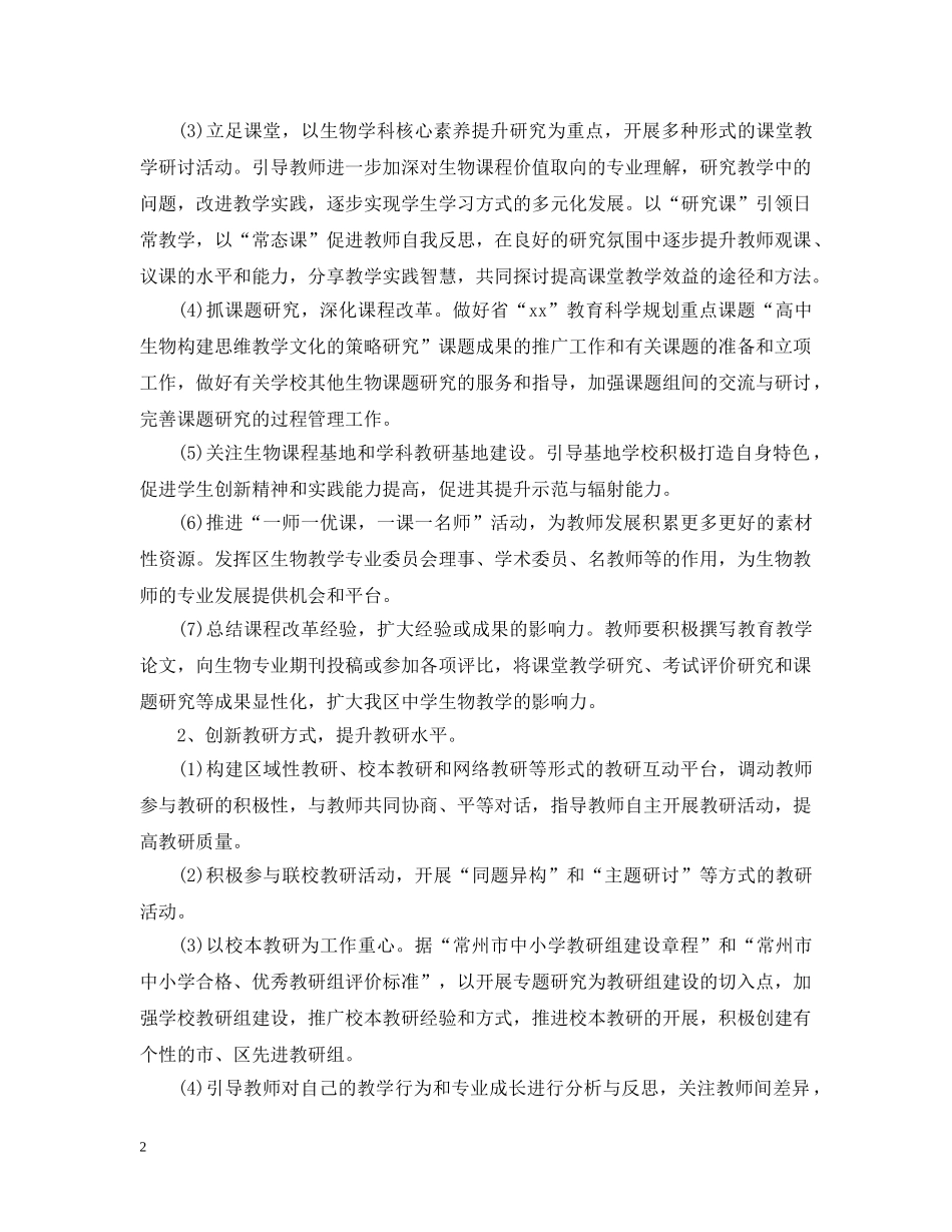 初中生物教研组工作计划5篇 _第2页