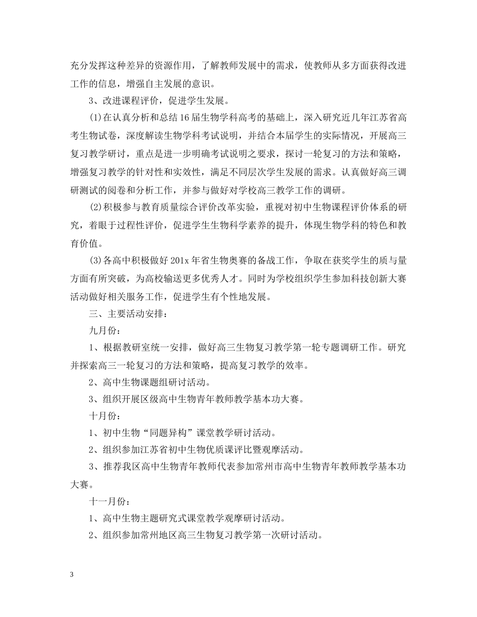 初中生物教研组工作计划5篇 _第3页