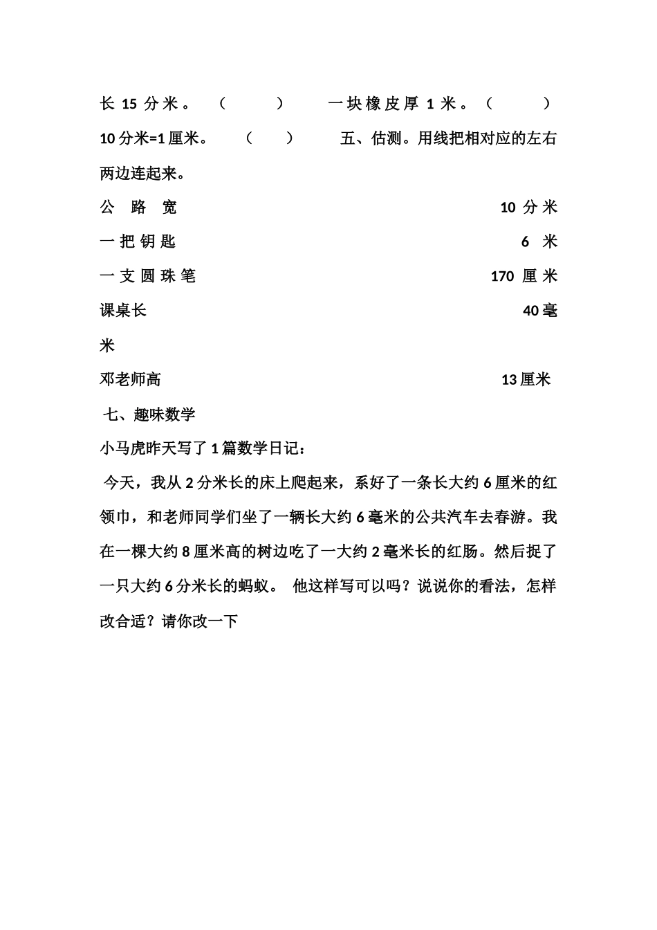 米分米厘米毫米换算专题练习_第2页