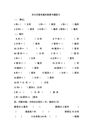 米分米厘米毫米换算专题练习