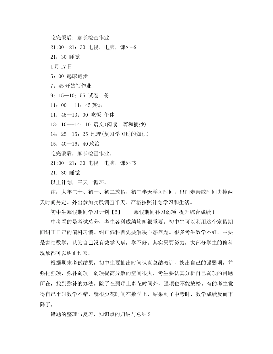 初中生的寒假学习计划分享 _第2页